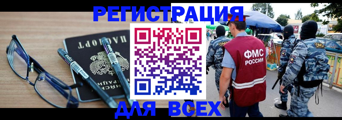 временная регистрация в Райчихинске