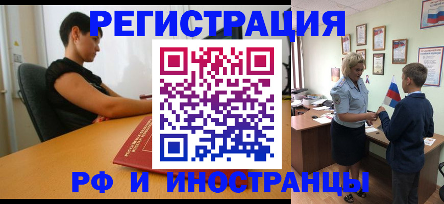 прописка законно в Райчихинске