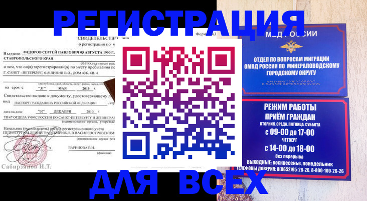 временная регистрация поиск в Райчихинске