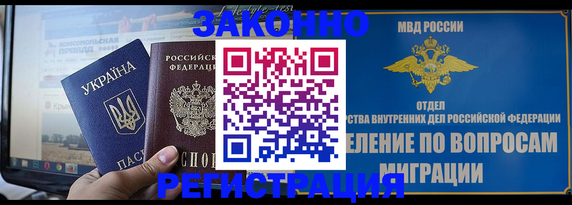 временная прописка в Райчихинске